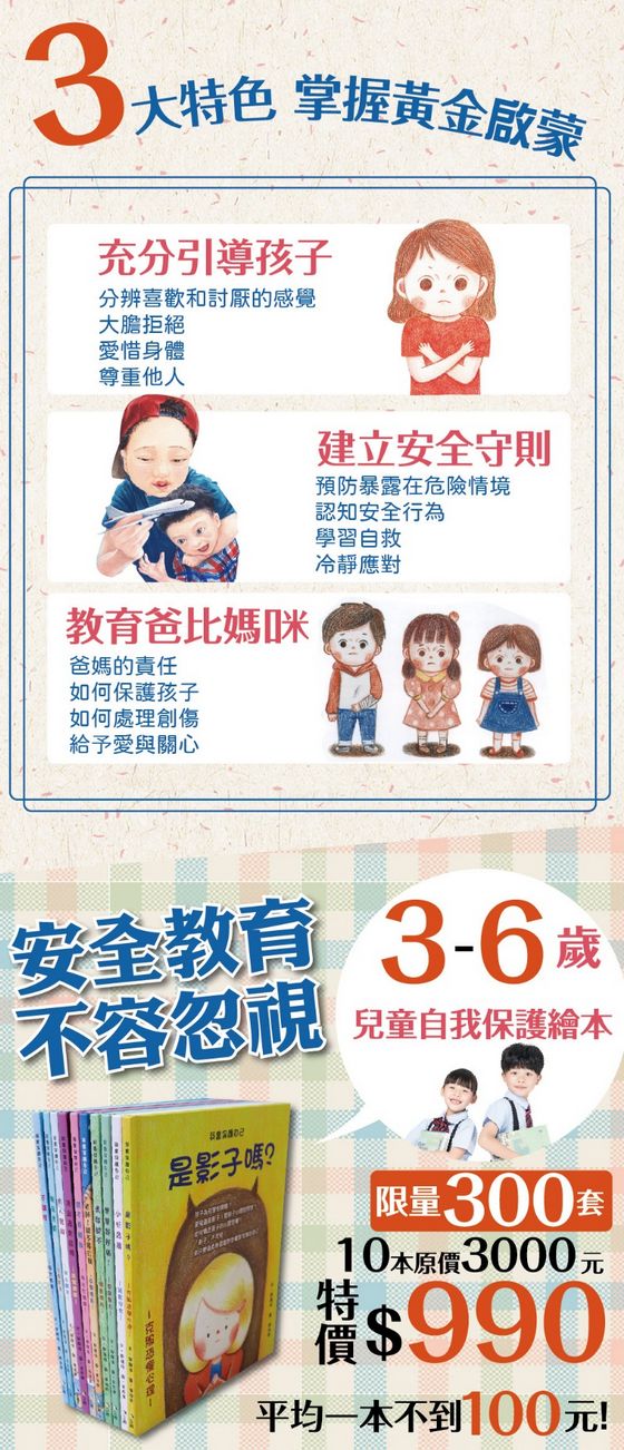 兒童自我保護繪本(10書)